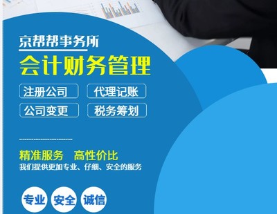 北京財務(wù)代帳、稅務(wù)登記與企業(yè)事務(wù)登記代理服務(wù)全解析