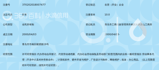 青島市市南區勞動事務代理中心 企業事務登記代理的便捷通道